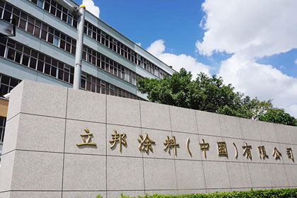 立邦中国