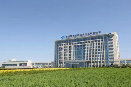 榆林能源化工有限公司