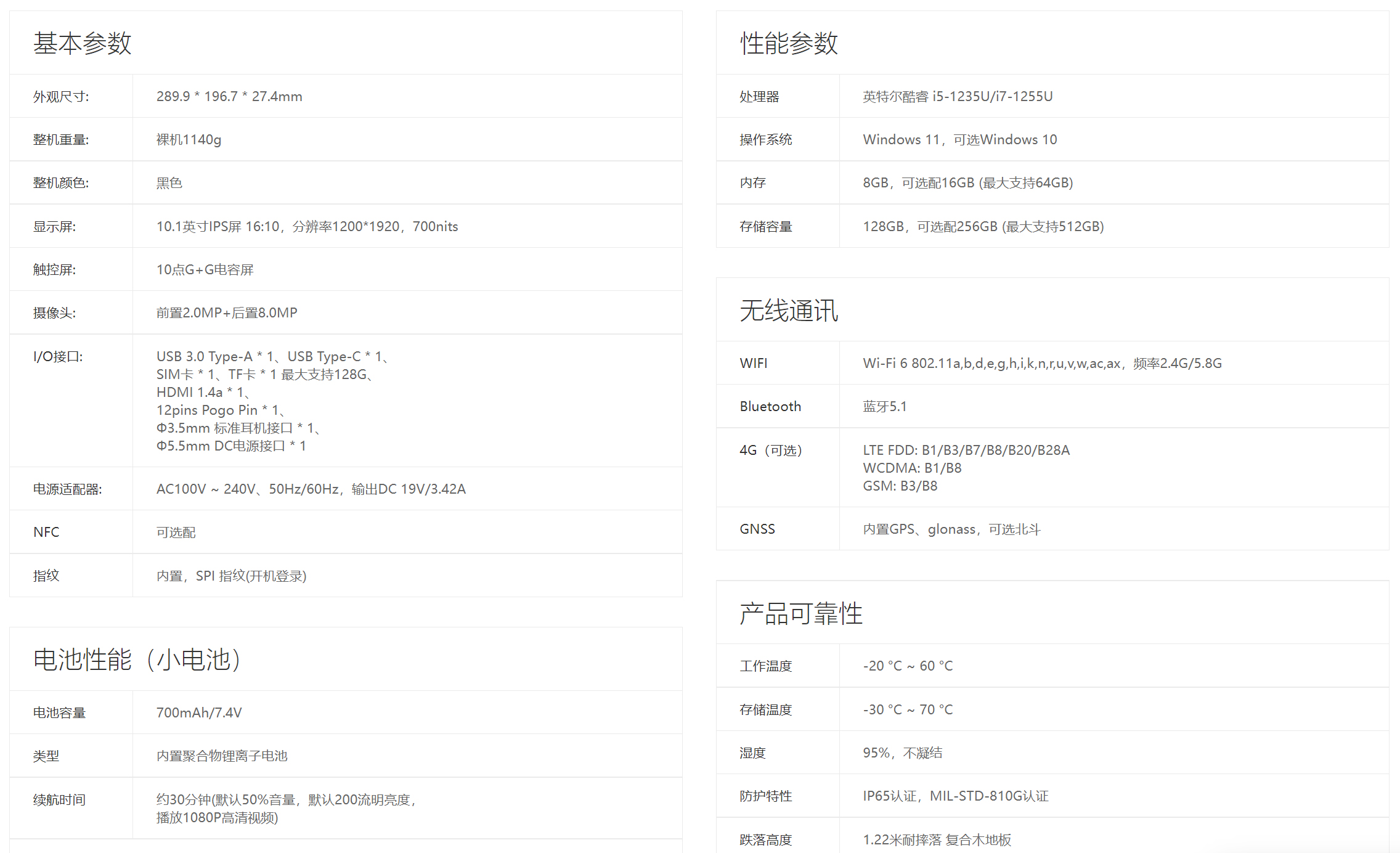 手持平板-4 手持平板-4