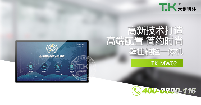 壁挂式触摸查询终端3 壁挂式触摸查询终端3